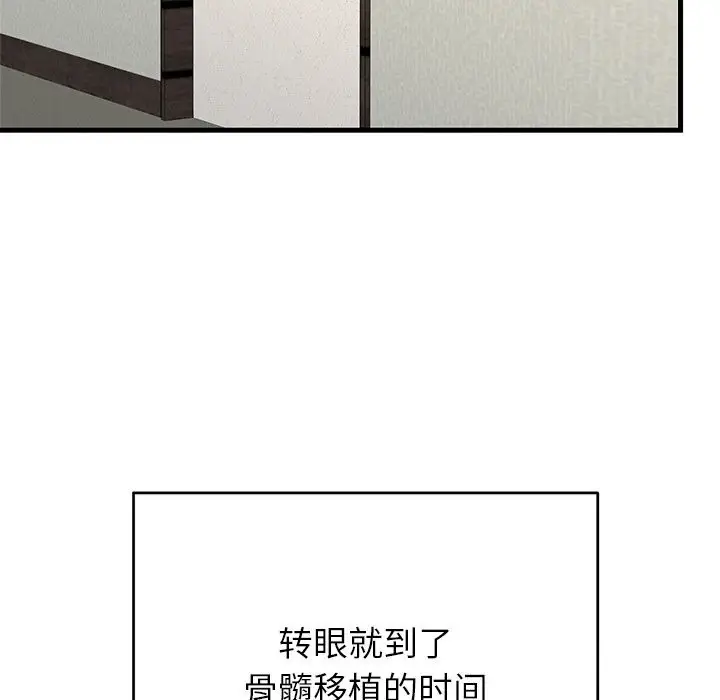 漫画《婚姻束缚》第46话第53张图