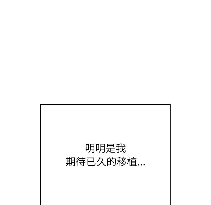 漫画《婚姻束缚》第46话第59张图