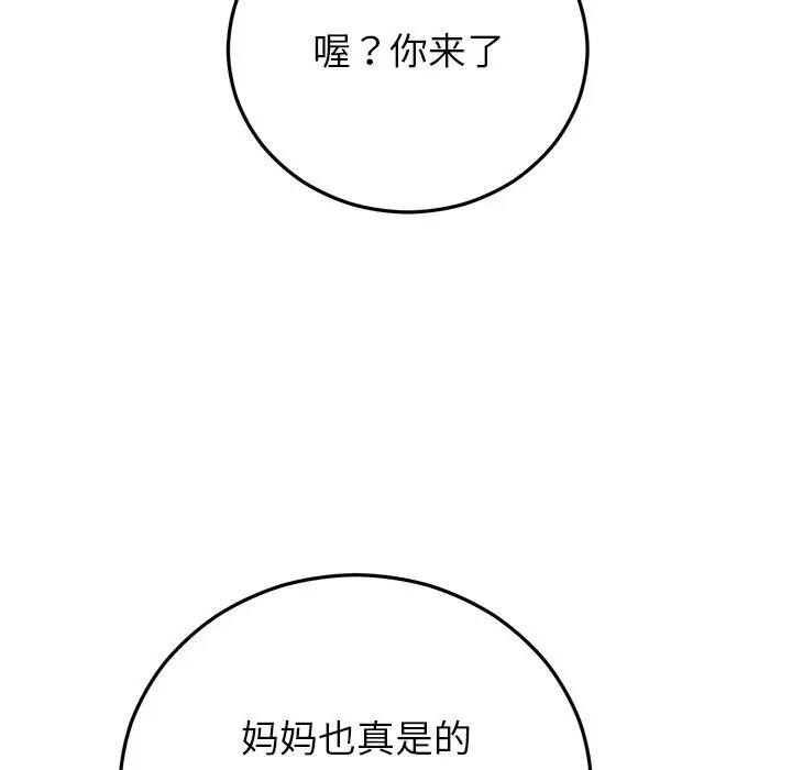 漫画《婚姻束缚》第46话第66张图