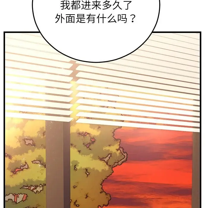 漫画《婚姻束缚》第46话第67张图