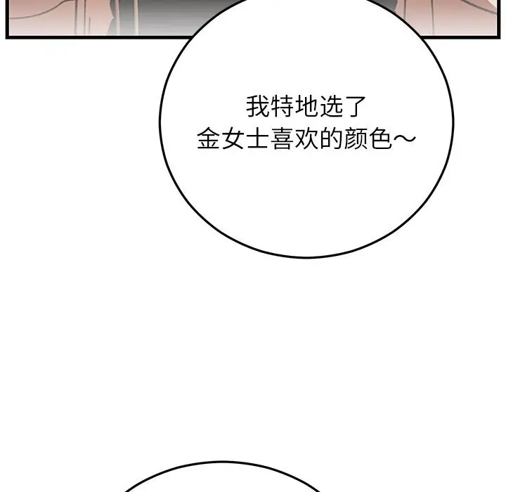 漫画《婚姻束缚》第46话第79张图
