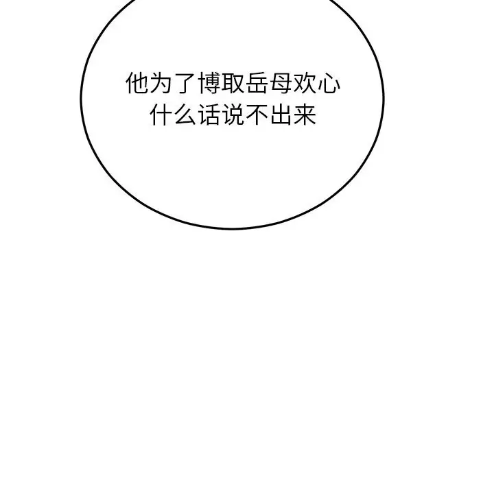 漫画《婚姻束缚》第46话第87张图