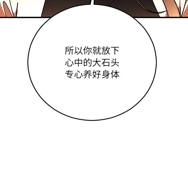 漫画《婚姻束缚》第46话第99张图