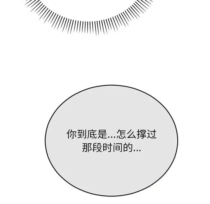 漫画《婚姻束缚》第50话第107张图