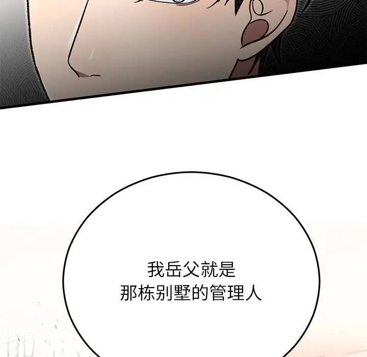漫画《婚姻束缚》第50话第11张图