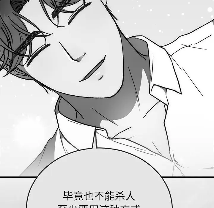 漫画《婚姻束缚》第50话第111张图