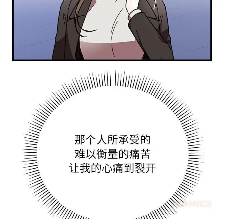 漫画《婚姻束缚》第50话第123张图