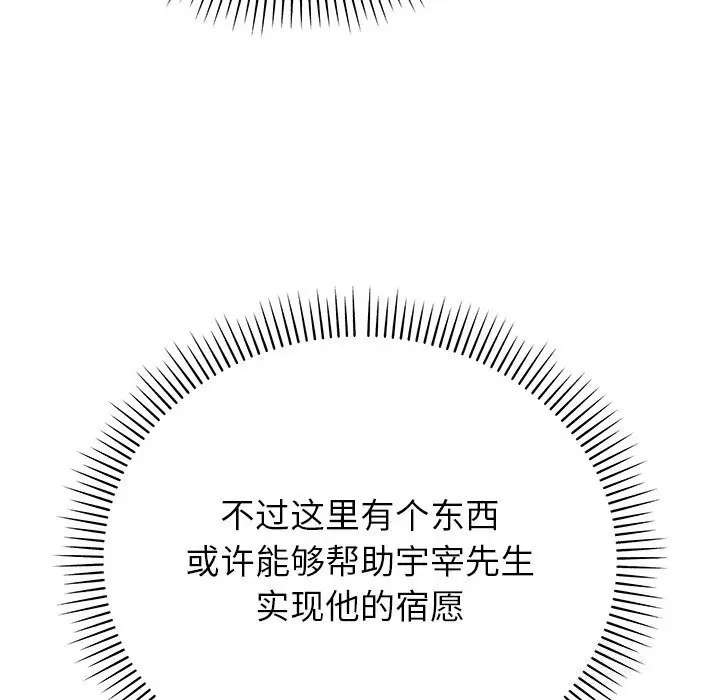 漫画《婚姻束缚》第50话第149张图