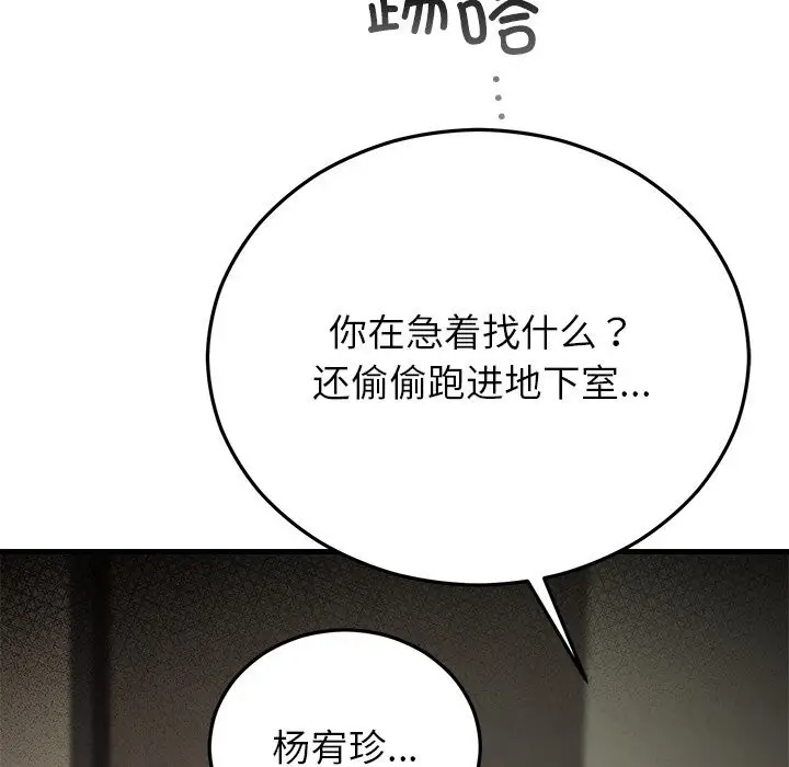 漫画《婚姻束缚》第50话第165张图