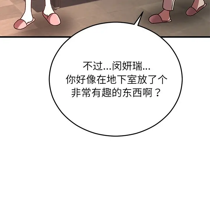 漫画《婚姻束缚》第50话第167张图