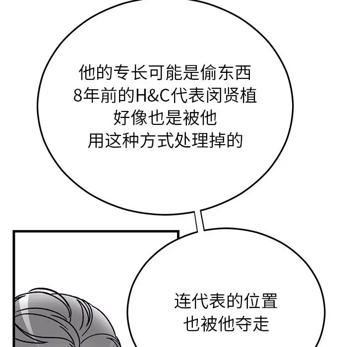 漫画《婚姻束缚》第50话第23张图