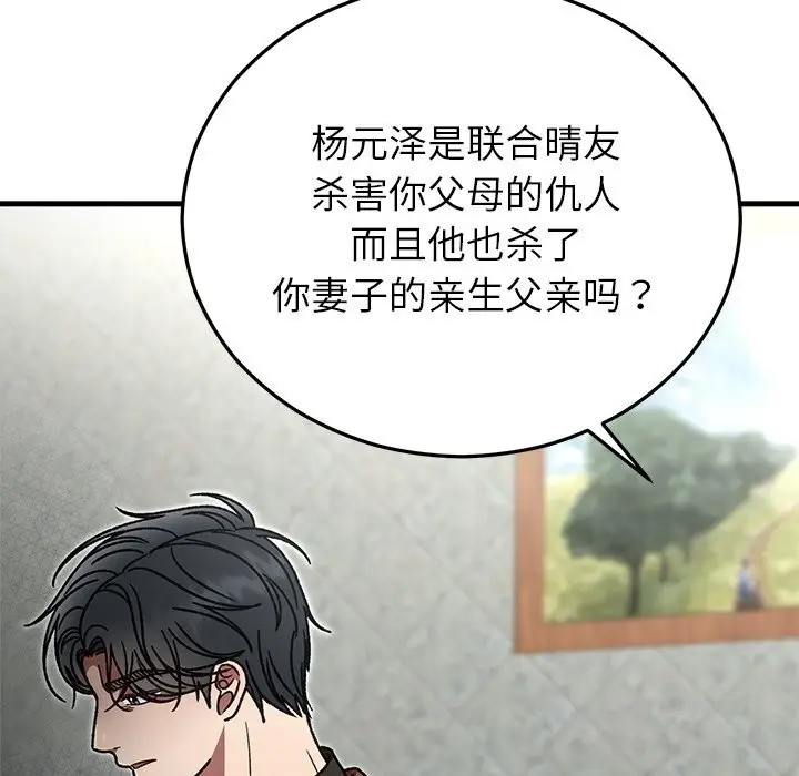 漫画《婚姻束缚》第50话第26张图