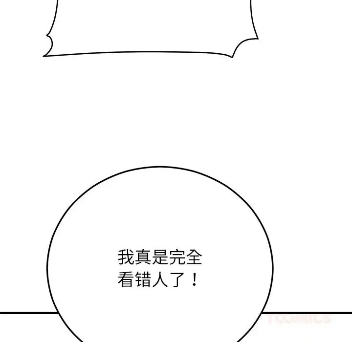 漫画《婚姻束缚》第50话第33张图