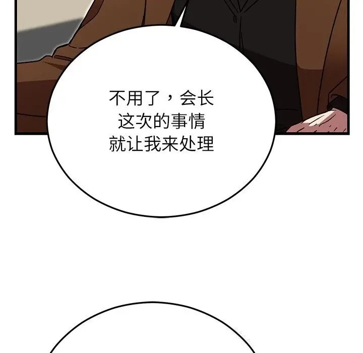 漫画《婚姻束缚》第50话第38张图