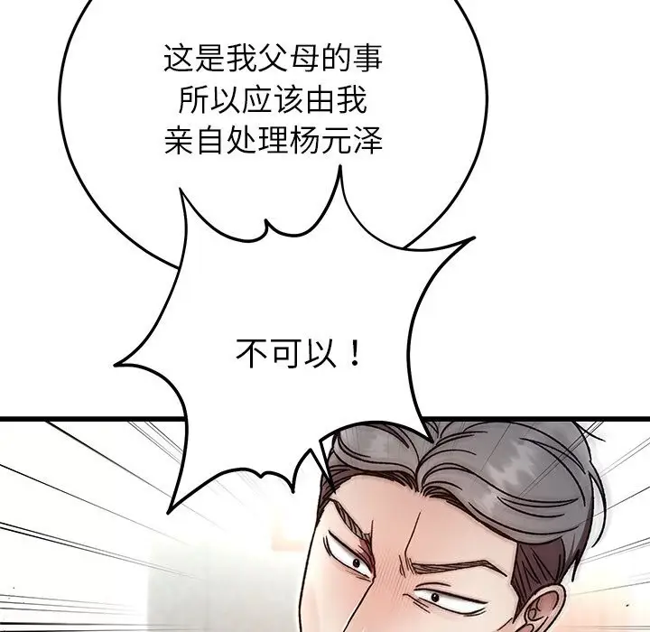 漫画《婚姻束缚》第50话第39张图