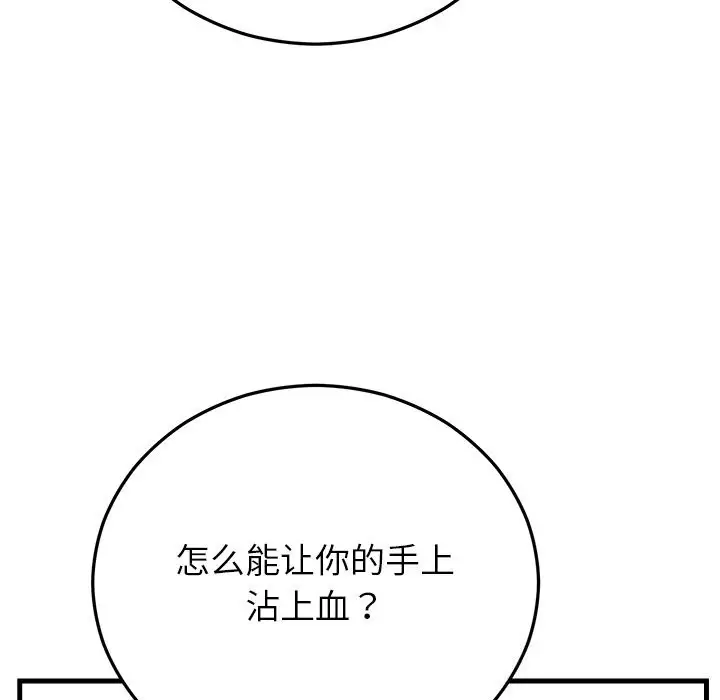 漫画《婚姻束缚》第50话第41张图