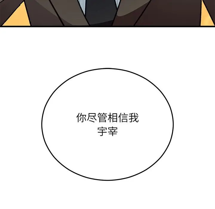 漫画《婚姻束缚》第50话第61张图