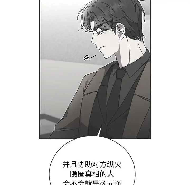 漫画《婚姻束缚》第50话第72张图