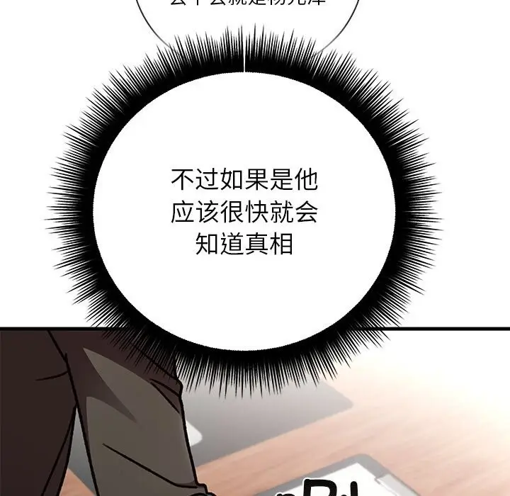 漫画《婚姻束缚》第50话第73张图