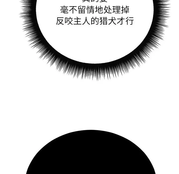 漫画《婚姻束缚》第50话第78张图