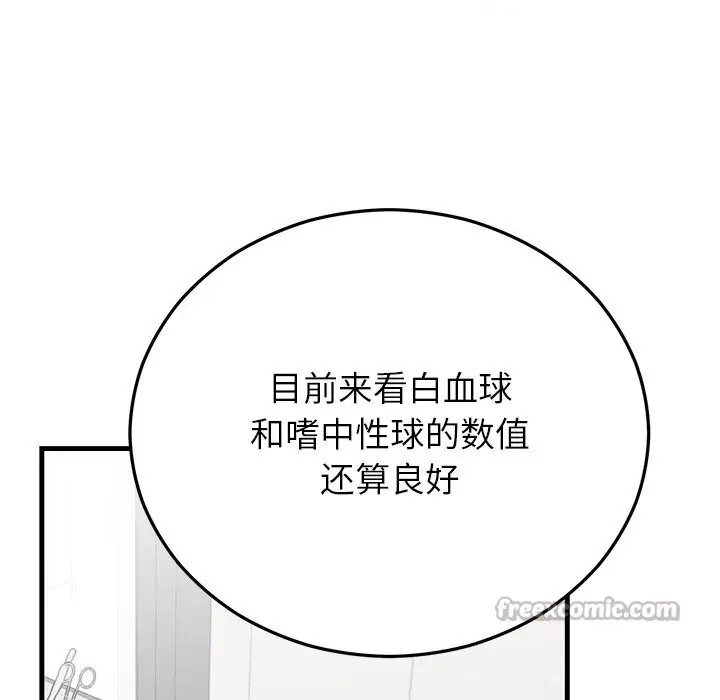 漫画《婚姻束缚》第50话第84张图