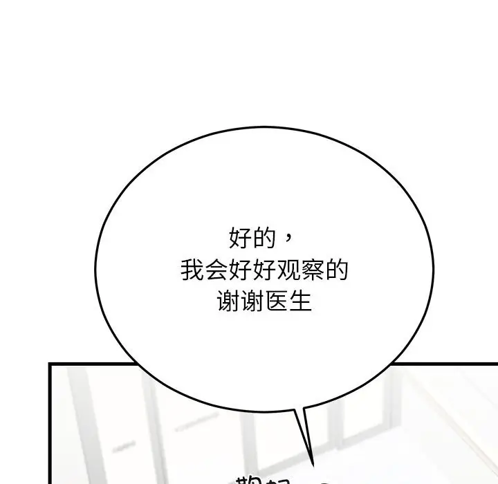 漫画《婚姻束缚》第50话第89张图