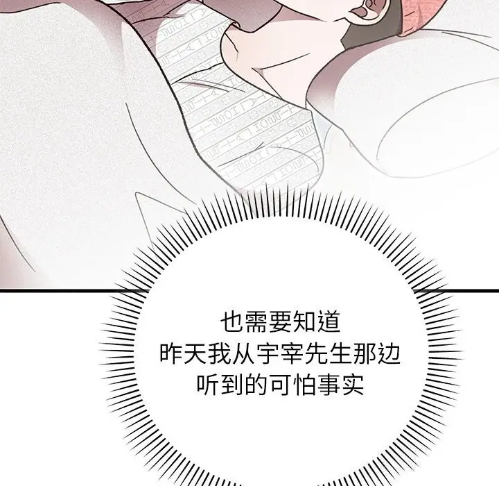 漫画《婚姻束缚》第50话第97张图