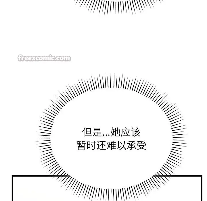 漫画《婚姻束缚》第50话第98张图
