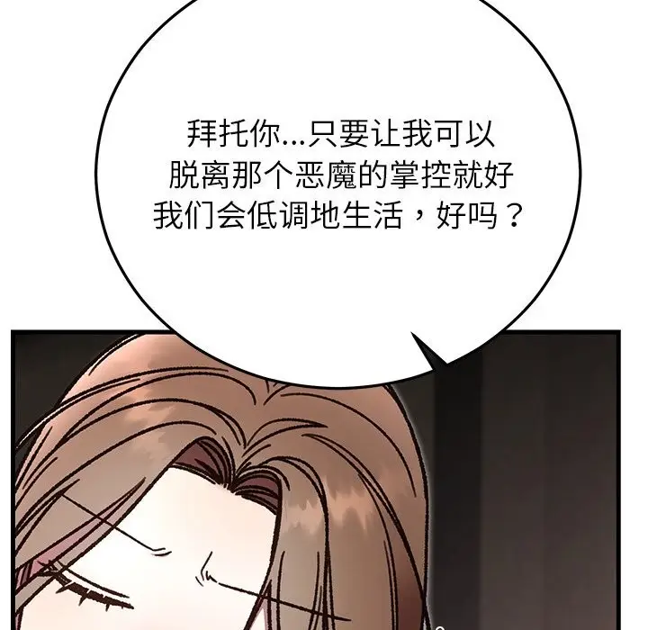 漫画《婚姻束缚》第51话第103张图