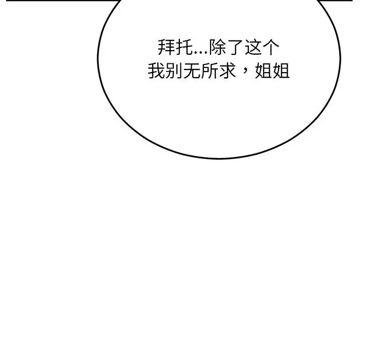 漫画《婚姻束缚》第51话第105张图