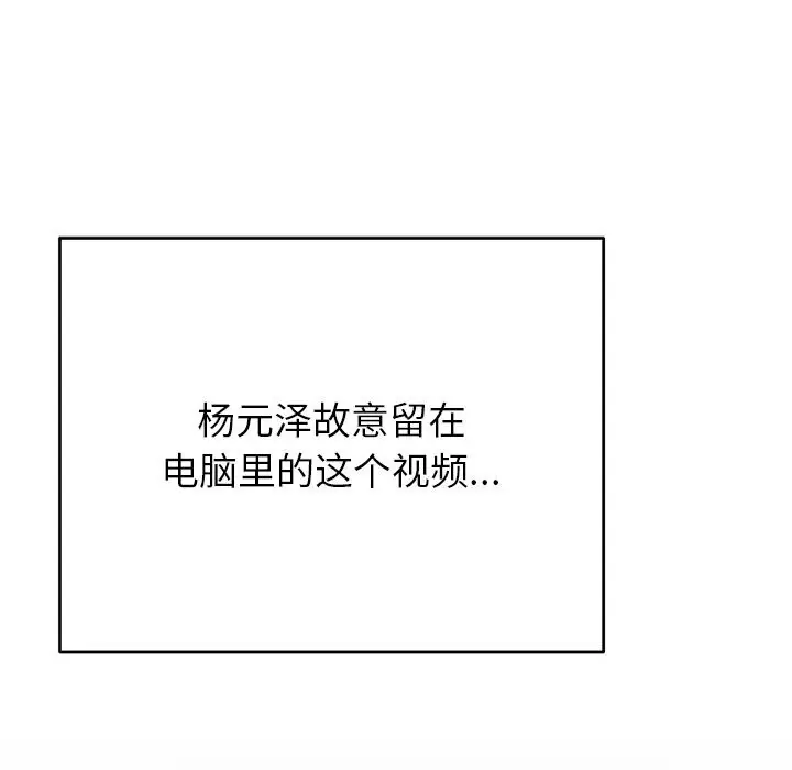 漫画《婚姻束缚》第51话第138张图