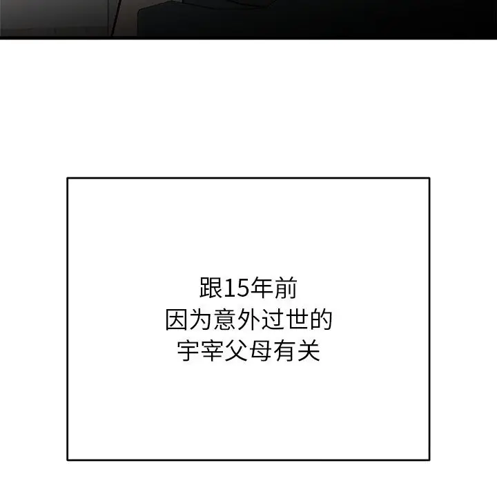 漫画《婚姻束缚》第51话第141张图