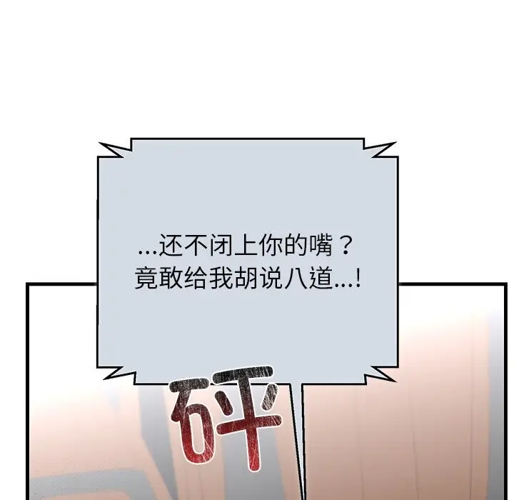 漫画《婚姻束缚》第51话第147张图