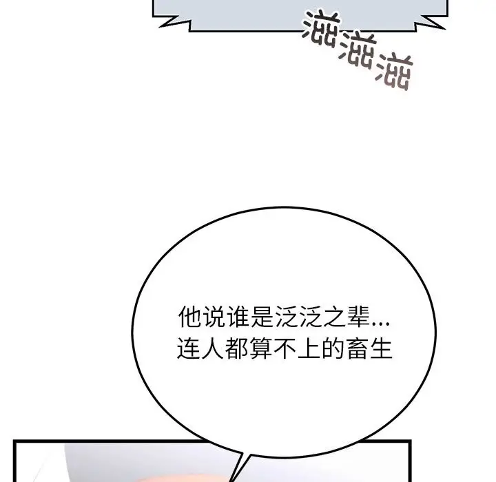 漫画《婚姻束缚》第51话第149张图