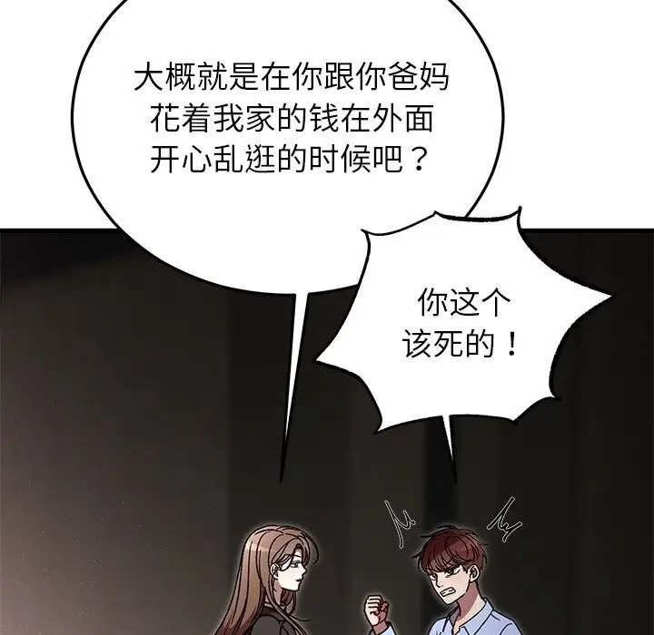 漫画《婚姻束缚》第51话第15张图