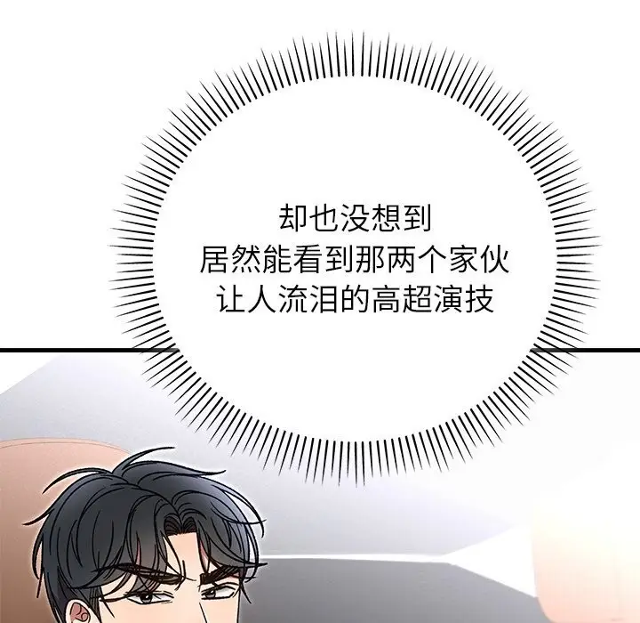 漫画《婚姻束缚》第51话第152张图