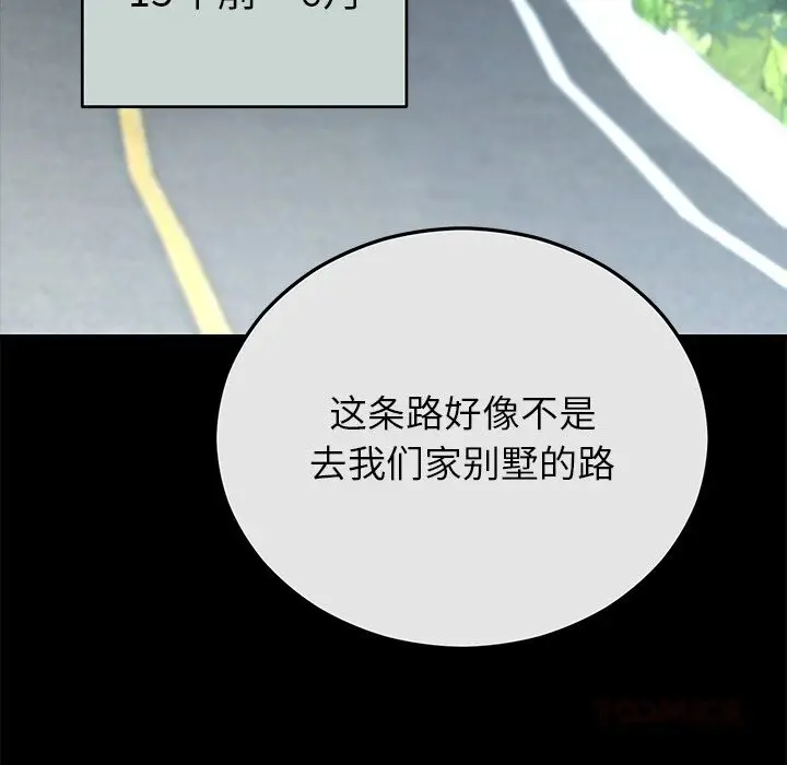 漫画《婚姻束缚》第51话第164张图