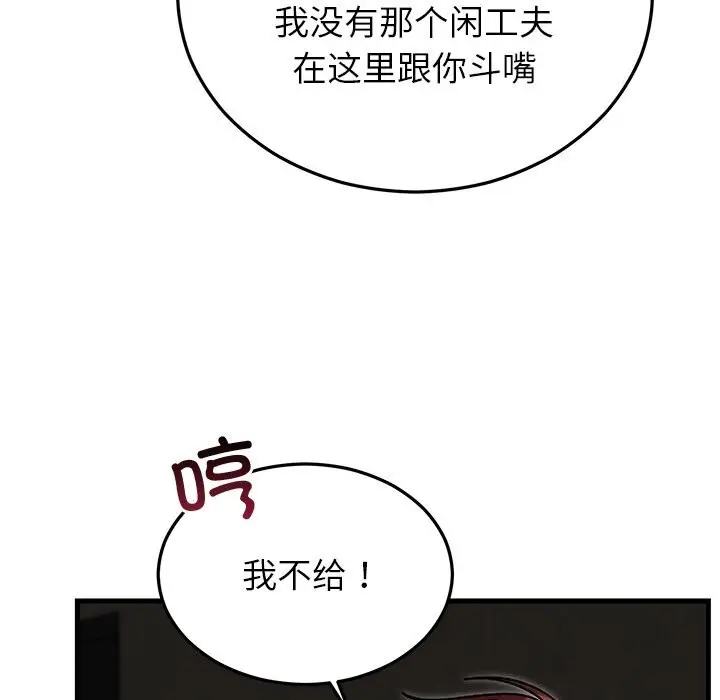 漫画《婚姻束缚》第51话第17张图