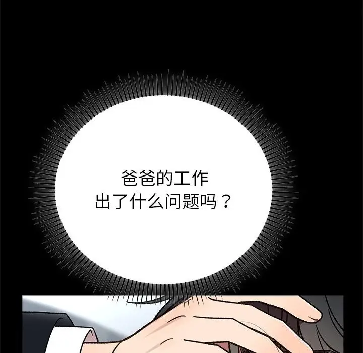 漫画《婚姻束缚》第51话第172张图
