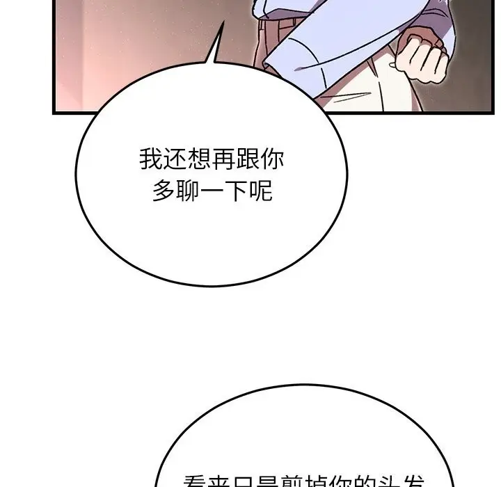 漫画《婚姻束缚》第51话第19张图