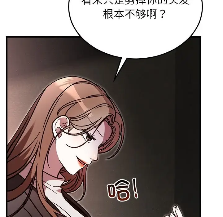 漫画《婚姻束缚》第51话第20张图