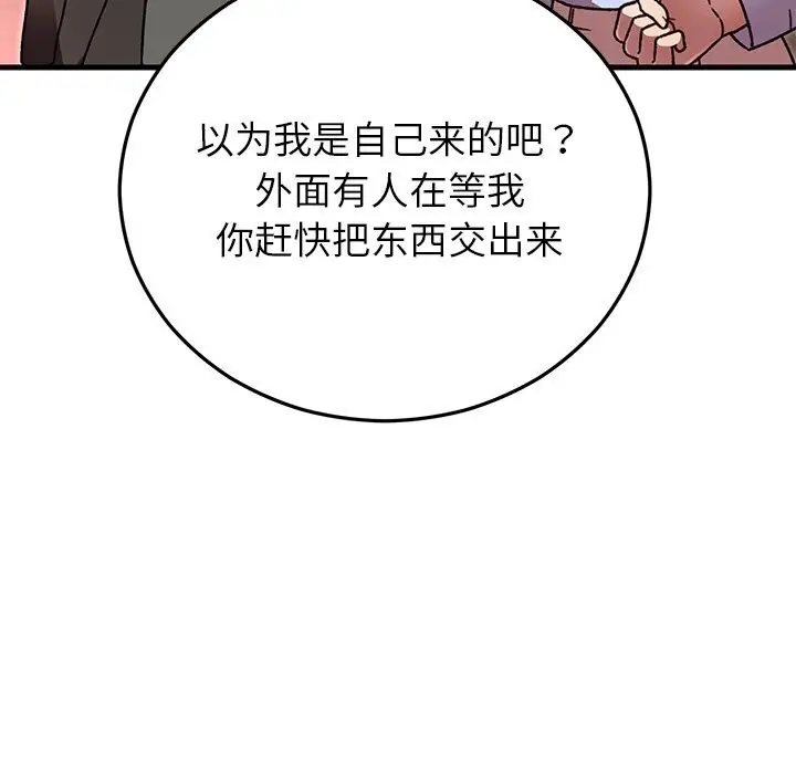 漫画《婚姻束缚》第51话第24张图