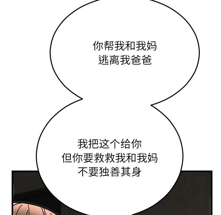 漫画《婚姻束缚》第51话第33张图
