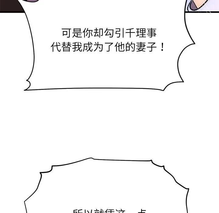 漫画《婚姻束缚》第51话第38张图