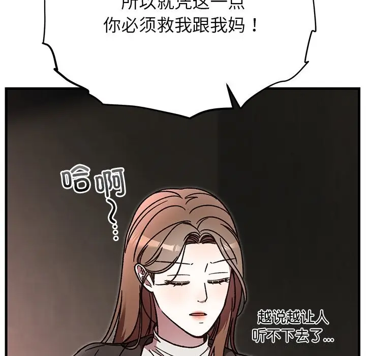 漫画《婚姻束缚》第51话第39张图