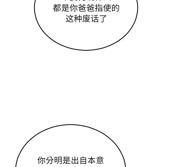 漫画《婚姻束缚》第51话第44张图