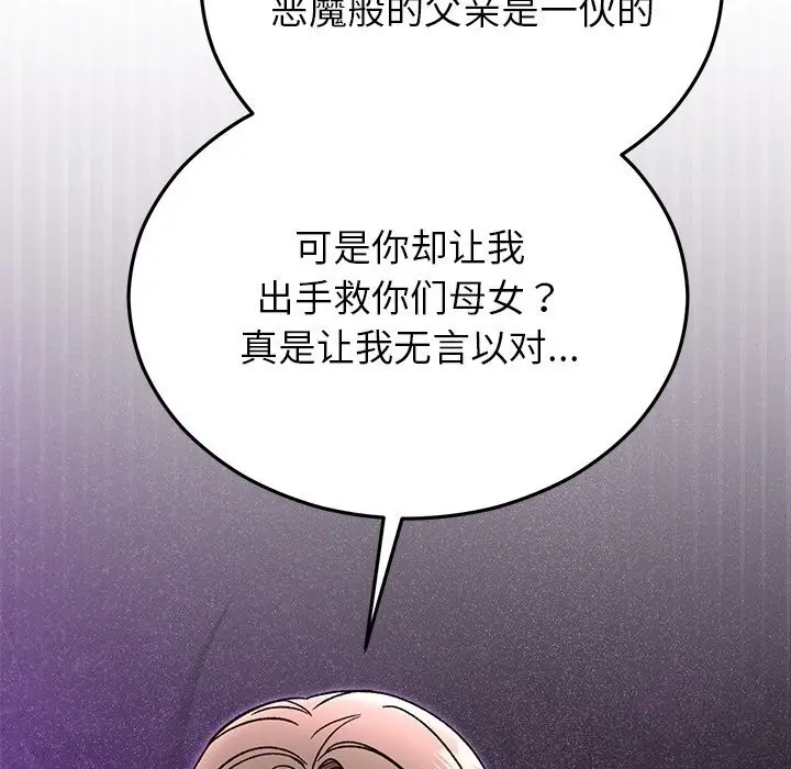 漫画《婚姻束缚》第51话第49张图