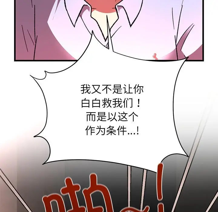 漫画《婚姻束缚》第51话第53张图
