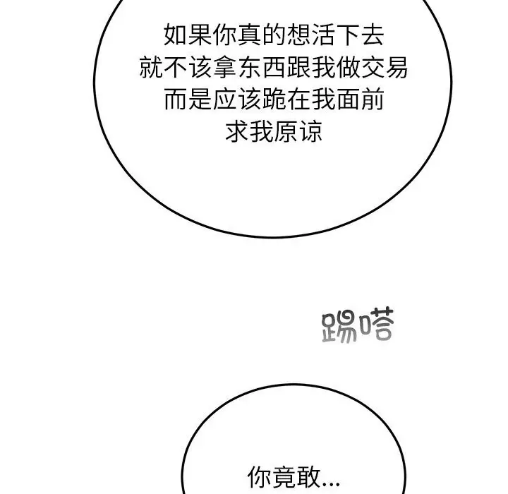 漫画《婚姻束缚》第51话第61张图