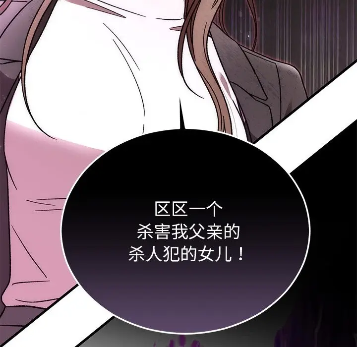 漫画《婚姻束缚》第51话第64张图